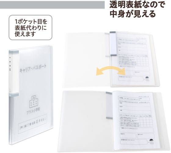 プラス 年組氏名スクール クリアファイル A4 クリアー 84866 FL-201SF