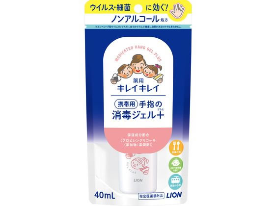 ライオン キレイキレイ 薬用手指の消毒ジェルプラス 携帯用 40mL ライオン キレイキレイ 薬用手指の消毒ジェルプラス 携帯用 40mL