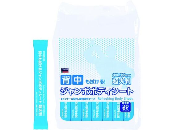 TRUSCO 背中も拭けるジャンボボディシート 超大判タイプ 20本 TRUSCO 背中も拭けるジャンボボディシート 超大判タイプ 20本