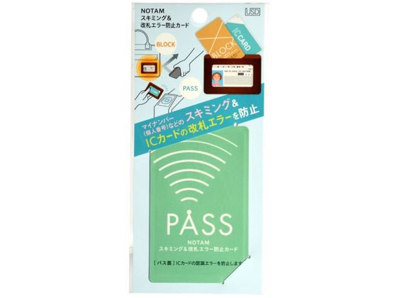 【1着でも送料無料】 サクラクレパス ノータム・スキミング&改札エラー防止カード UNH 店舗・販促用品
