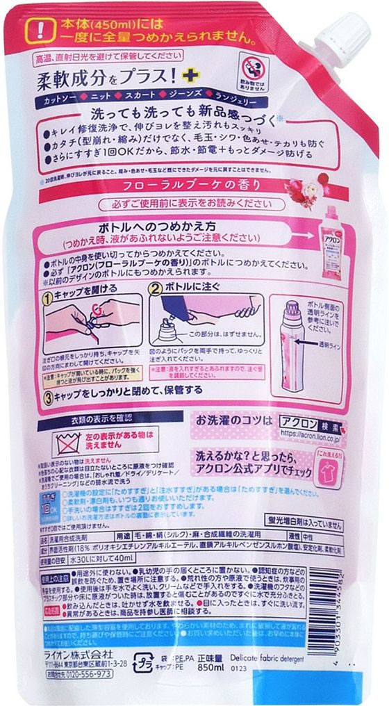 ライオン アクロン フローラルブーケの香り 詰替 大 850mlが594円【ココデカウ】