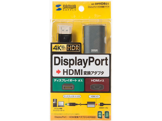 サンワサプライ DisplayPort-HDMI 変換アダプタ AD-DPHDR01 サンワサプライ DisplayPort-HDMI 変換アダプタ AD-DPHDR01
