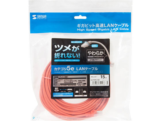 サンワサプライ ツメ折防止CAT5eLANケーブルオレンジ15m LA-Y5TS-15D サンワサプライ ツメ折防止CAT5eLANケーブルオレンジ15m LA-Y5TS-15D