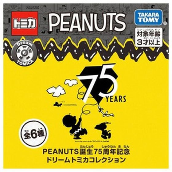 PEANUTS誕生75周年記念ドリームトミカコレクション6個入1BOXが