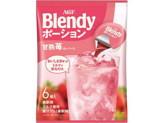 AGF ブレンディ ポーション 甘熟苺オレベース 6個 AGF ブレンディ ポーション 甘熟苺オレベース 6個
