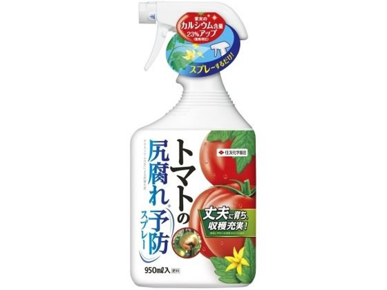 住友化学園芸 トマトの尻腐れ予防スプレー 950ml