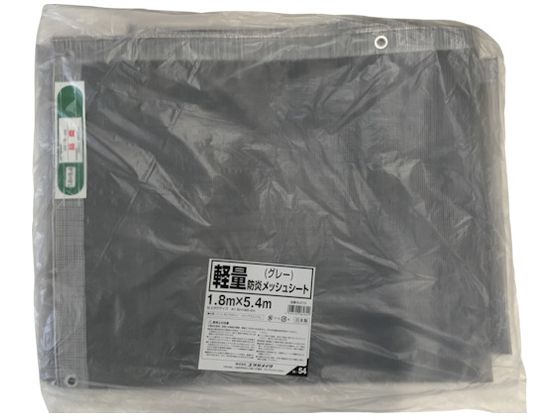 ユタカメイク 軽量防炎メッシュシート 1.8m×5.4mグレー B-273 ユタカメイク 軽量防炎メッシュシート 1.8m×5.4mグレー B-273