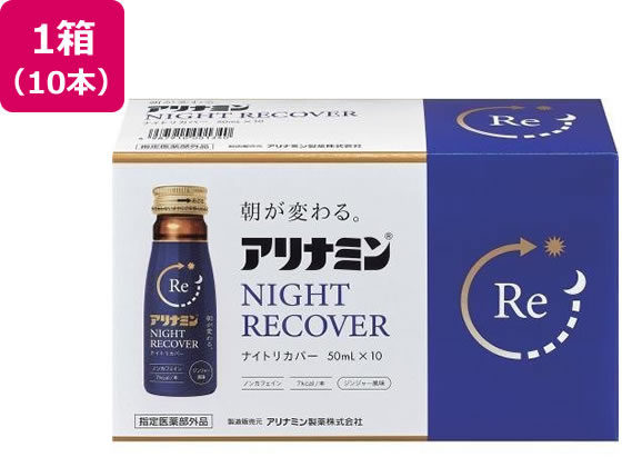 アリナミン製薬 アリナミン ナイトリカバー 50ml×10本 アリナミン製薬 アリナミン ナイトリカバー 50ml×10本