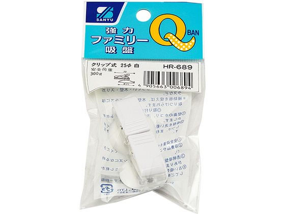 三友産業 強力ファミリー吸盤 クリップ式 22mm 白 2個入