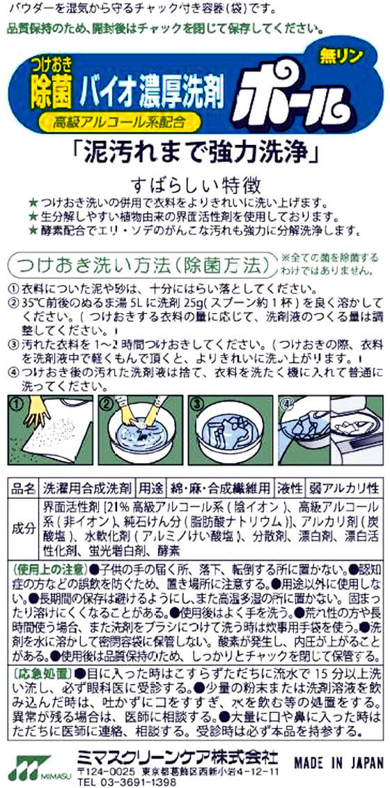 ミマスクリーンケア ポール 無リン 1.0kg×8個が9,735円【ココデカウ】