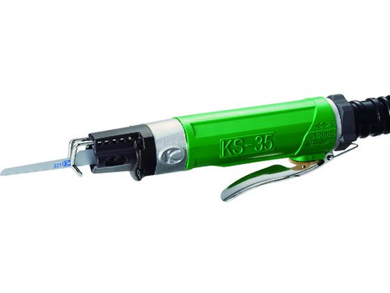 空研 エアーソー KS-35 空研 エアーソー KS-35