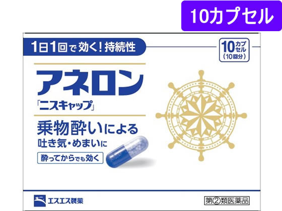 エスエス製薬 アネロン[ニスキャップ] 10カプセル【指定第2類医薬品】