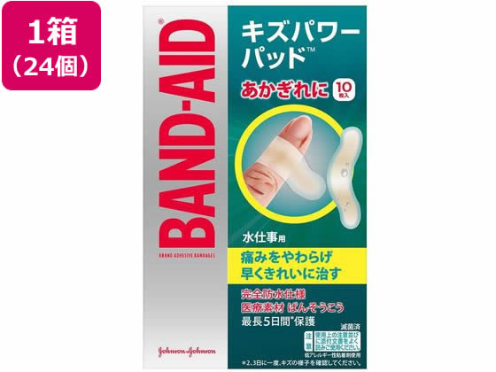 バンドエイドキズパワーパッド水仕事用10枚x24個