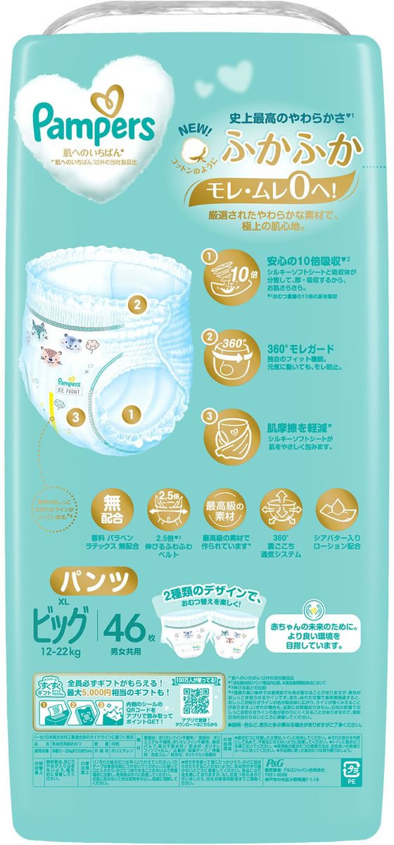 P&G パンパース 肌いちパンツウルトラジャンボ XL 46枚が2,717円