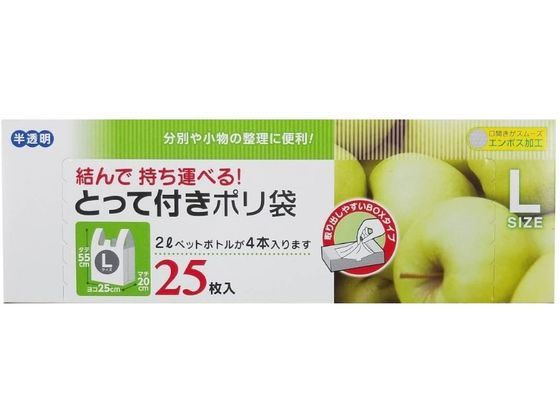 宇部フィルム とって付きポリ袋 Lサイズ 25枚入 宇部フィルム とって付きポリ袋 Lサイズ 25枚入
