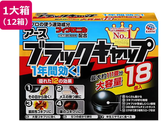 アース製薬 ブラックキャップ 18個×12箱