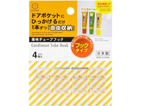 小久保工業所 薬味チューブフック KK-503