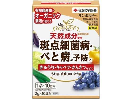 住友化学園芸 サンボルドー (2g×10)