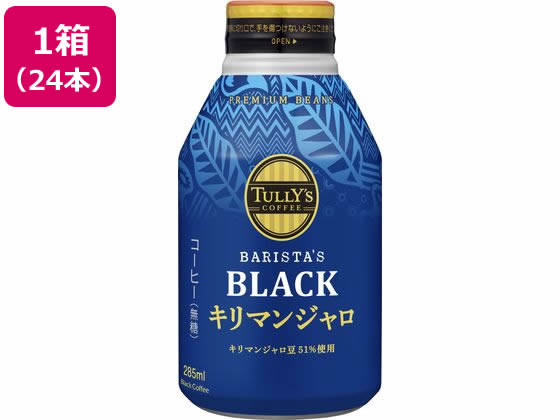 伊藤園 TULLY'S COFFEE キリマンジャロ 285ml×24本 伊藤園 TULLY'S COFFEE キリマンジャロ 285ml×24本