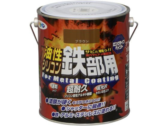 アサヒペン 油性シリコン鉄部用 1.6L ブラウン