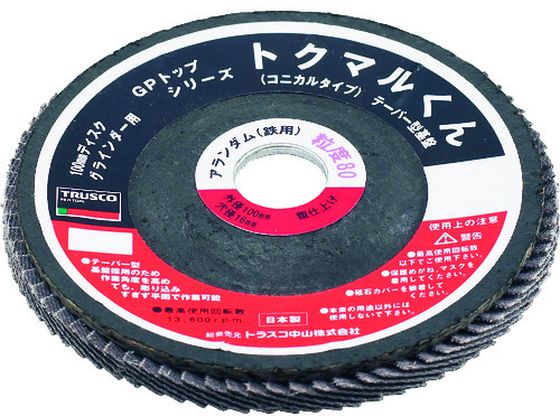 TRUSCO GPトップ コニカル アランダム Φ100 (10枚入) 60# GPK10016 TRUSCO GPトップ コニカル アランダム Φ100 (10枚入) 60# GPK10016