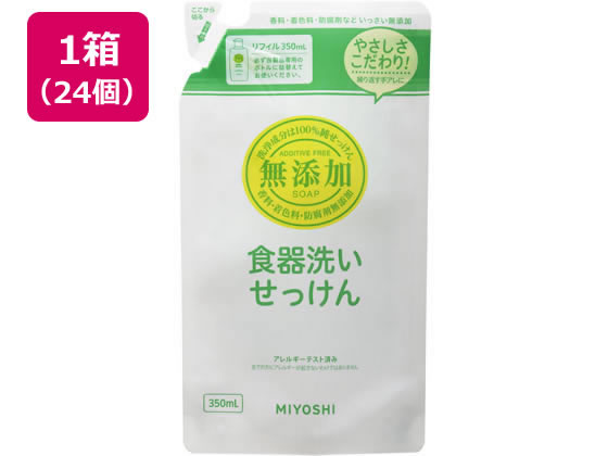 ミヨシ石鹸 無添加食器洗い石鹸詰替用スタンディング 350mLx24