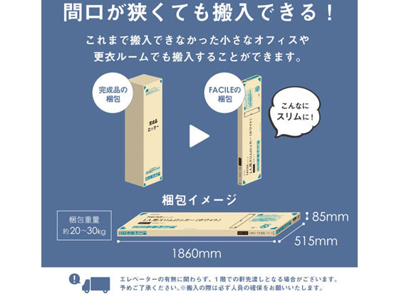 Netforce ファシル スリムスチールロッカー 6人用 1列6段ホワイト FAC 
