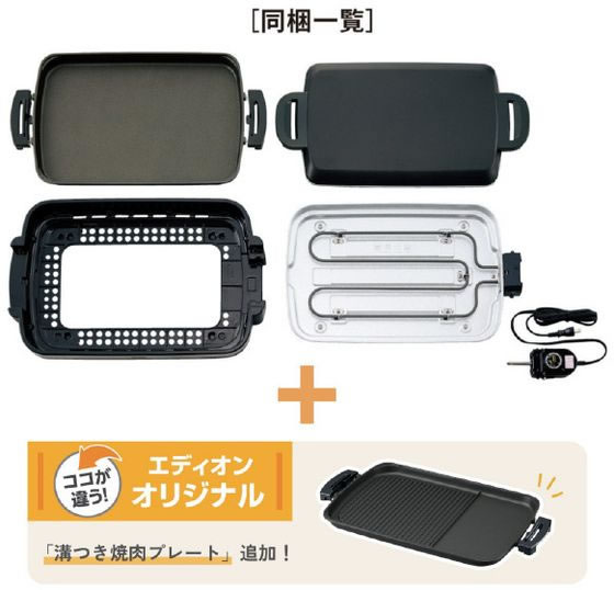 象印 ホットプレート2枚タイプ e angle select やきやき ブラック EA