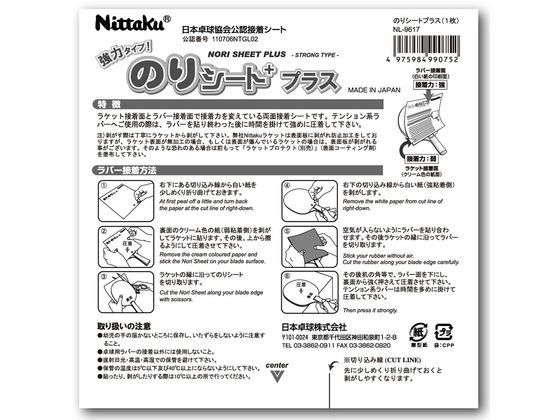 �j�b�^�N �̂�V�[�g�v���X50 NL9629