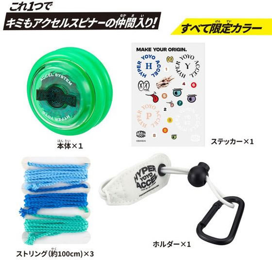 バンダイ ハイパーヨーヨーアクセル アクセルスタートセット