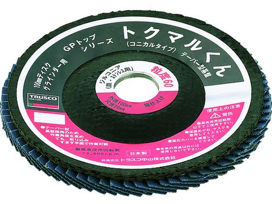 TRUSCO GPトップ コニカル ジルコニア Φ100 (10枚入) 60# GPK10016Z TRUSCO GPトップ コニカル ジルコニア Φ100 (10枚入) 60# GPK10016Z