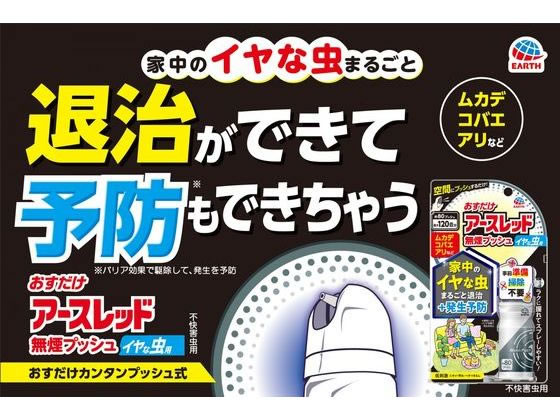 アース製薬 おすだけアースレッド 無煙プッシュ イヤな虫用 80 アース製薬 おすだけアースレッド 無煙プッシュ イヤな虫用 80