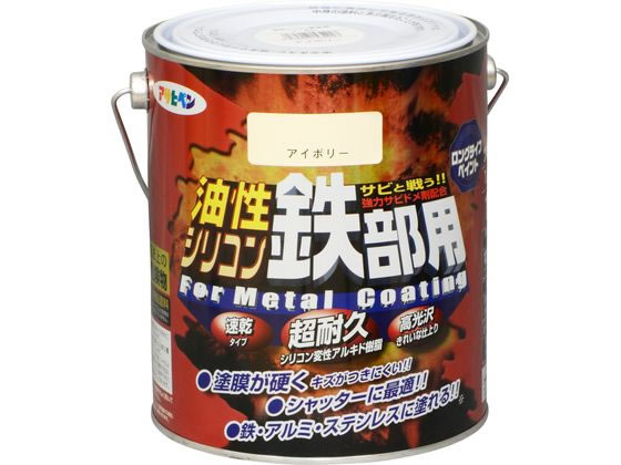 アサヒペン 油性シリコン鉄部用 1.6L アイボリー