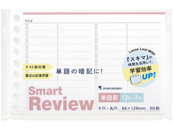 通学中でもサッと見返しができる「時間のスキマ」机やカバンの中でも場所をとらない「スペースのスキマ」バインダーの好きな位置に追加できる「ページのスキマ」ルーズリーフミニならではの小ささを活かした、３つの