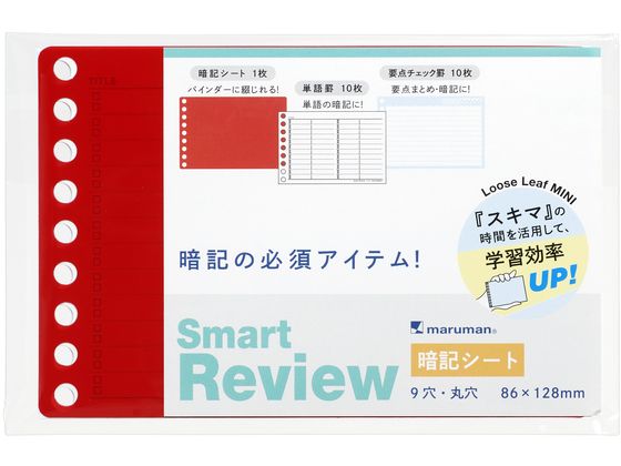 マルマン ルーズリーフ スマートレビュー ミニ 暗記シート 単語 要点 L1441 マルマン ルーズリーフ スマートレビュー ミニ 暗記シート 単語 要点 L1441