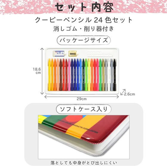 サクラ クーピーペンシル 24色セット(ソフトケース入) 20個 FY24R1が