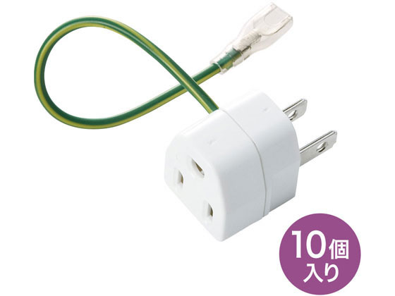 サンワサプライ 3P→2P変換アダプタ 10個セット TAP-AD1NB サンワサプライ 3P→2P変換アダプタ 10個セット TAP-AD1NB