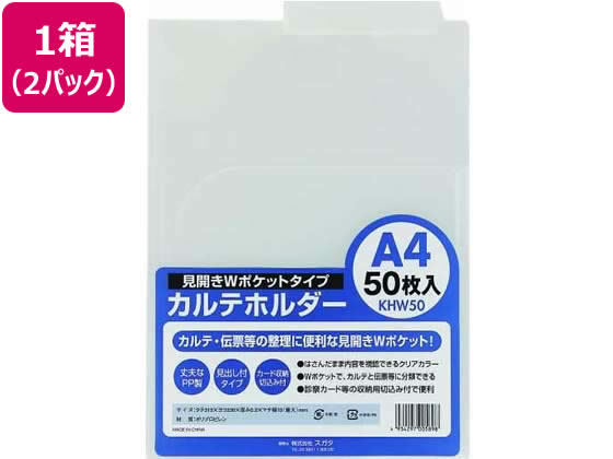 ハピラ カルテホルダーWポケット A4ヨコ クリアー 50枚×2セット KHW50 ハピラ カルテホルダーWポケット A4ヨコ クリアー 50枚×2セット KHW50