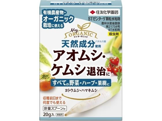 住友化学園芸 ST ゼンターリ 顆粒水和剤 20g