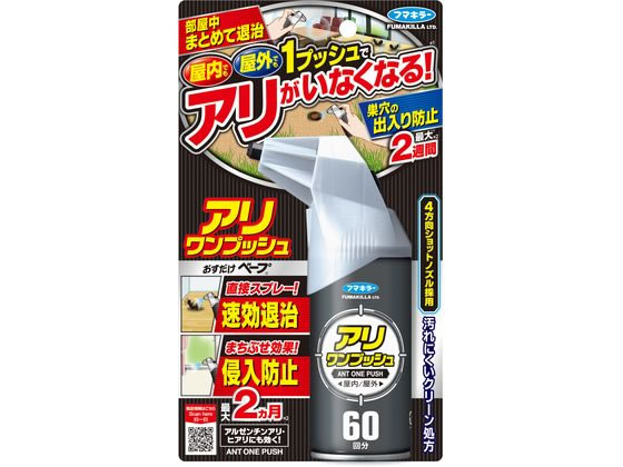 フマキラー アリワンプッシュ60回分