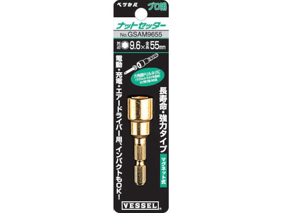 ベッセル ゴールドナットセッターGSAM 対辺8×55mm(5ミリ用) GSAM8055 ベッセル ゴールドナットセッターGSAM 対辺8×55mm(5ミリ用) GSAM8055