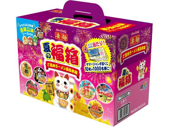 ヤマダイ 凄麺 夏の福箱 ご当地ラーメン西日本編 ヤマダイ 凄麺 夏の福箱 ご当地ラーメン西日本編