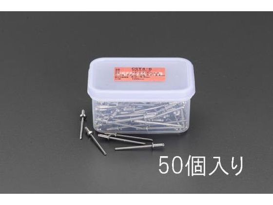 エスコ ブラインドリベット ステンレス製 50本 6.4-8.0mm EA527BS-34