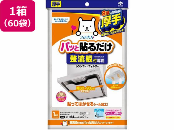 フィルたん 整流板付専用 パッと貼るだけスーパーフィルター×60袋