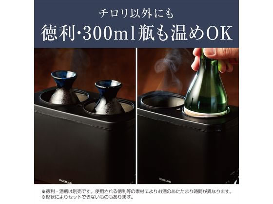 KOIZUMI 酒燗器 かんまかせ KOP0401Kが9,161円 通販【ココデカウ