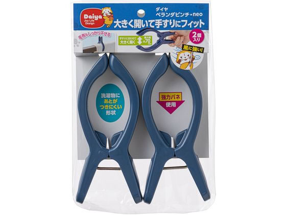 ダイヤ ベランダピンチ neo 2個 ダイヤ ベランダピンチ neo 2個