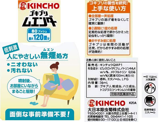 Amazon.co.jp: 金鳥 ゴキブリムエンダー 80プッシュ 36mL 空間用