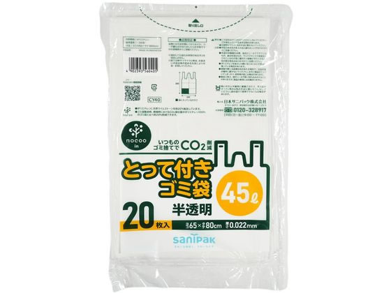 日本サニパック とって付きゴミ袋 ノクーイン 半透明 45L 20枚 日本サニパック とって付きゴミ袋 ノクーイン 半透明 45L 20枚