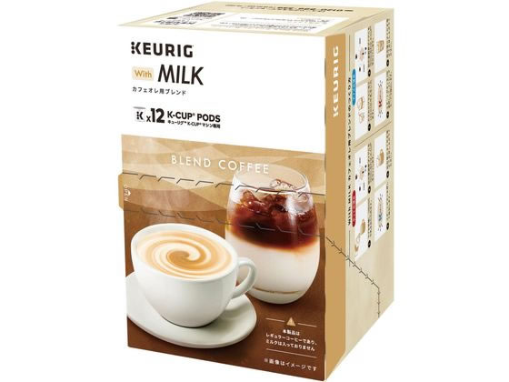 キューリグ MILK カフェオレ用ブレンド 12個入 キューリグ MILK カフェオレ用ブレンド 12個入