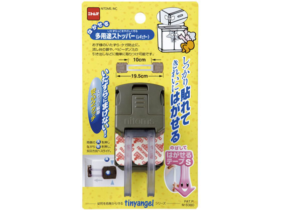 ニトムズ はがせる多用途ストッパー レギュラー M6380